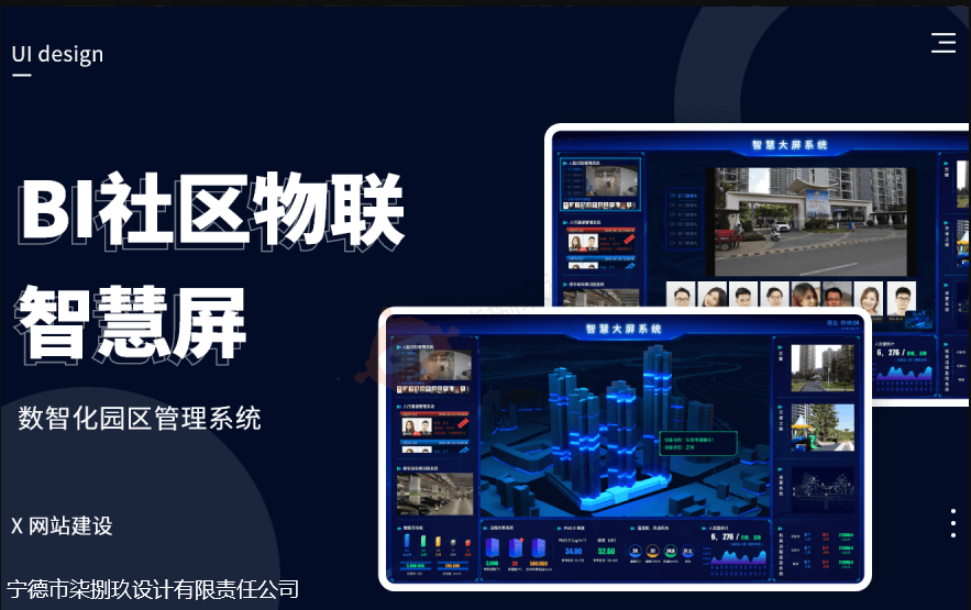 BI社区物联智慧屏