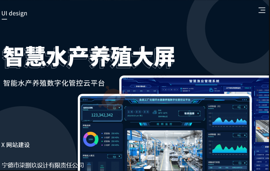 智能水产养殖数字化管控云平台