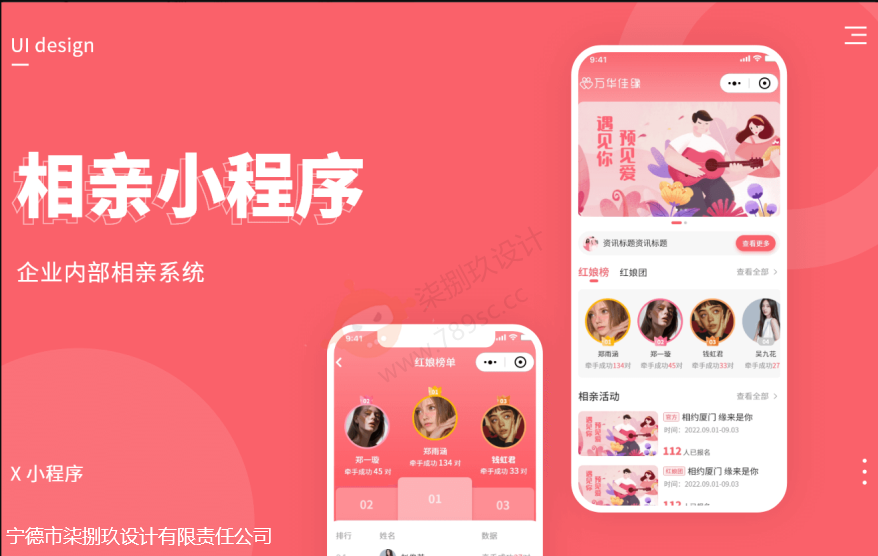 企业内部相亲系统