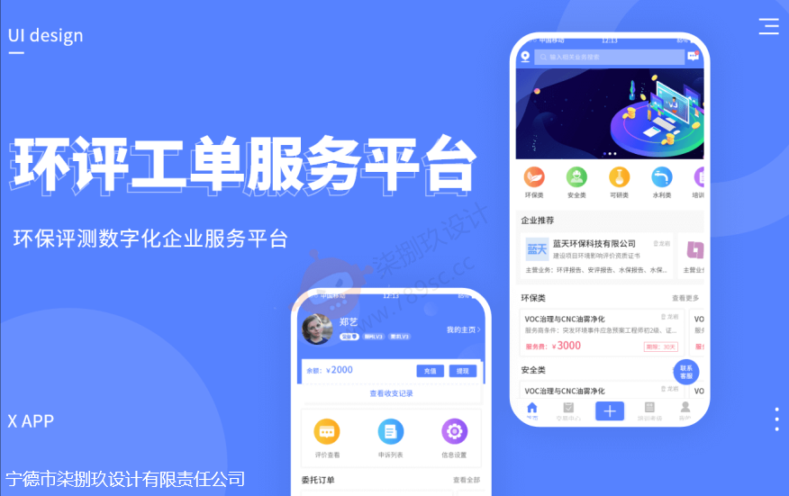 环评工单服务平台