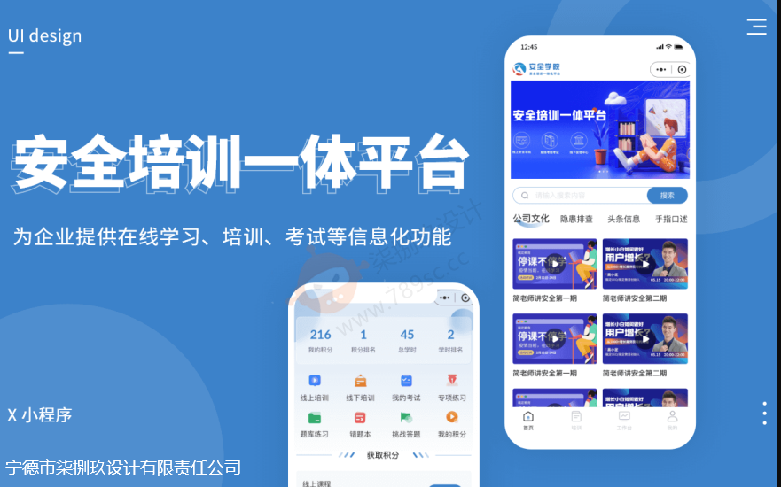 安全培训一体平台