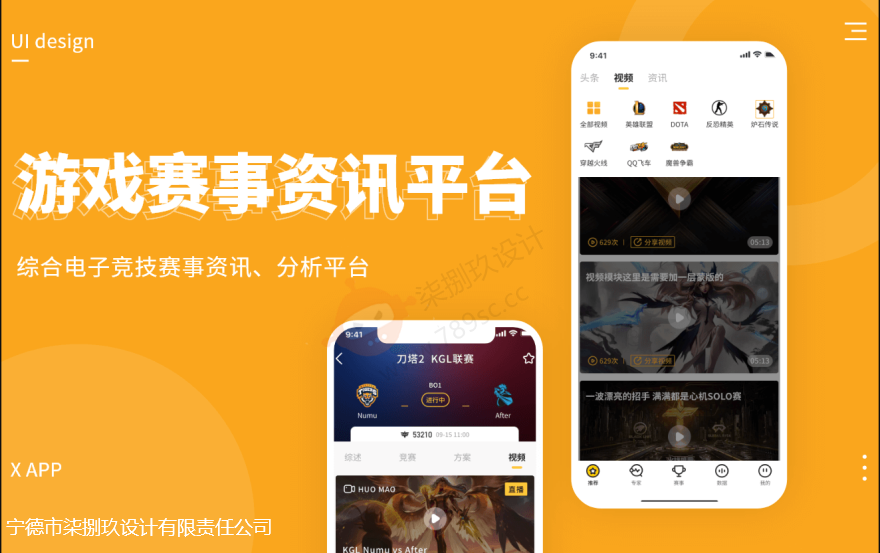 游戏赛事资讯平台