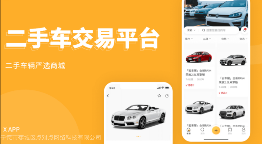 二手车交易平台