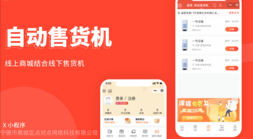 自动售货机