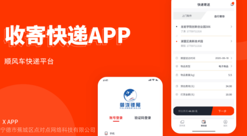 收寄快递APP