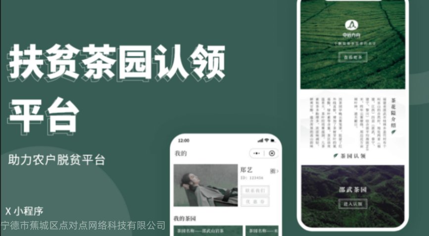 扶贫茶园认领平台