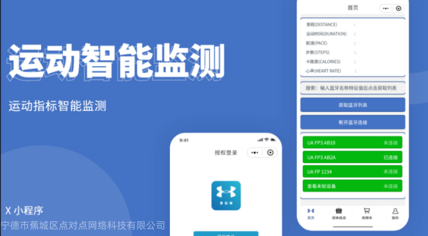 运动智能监测