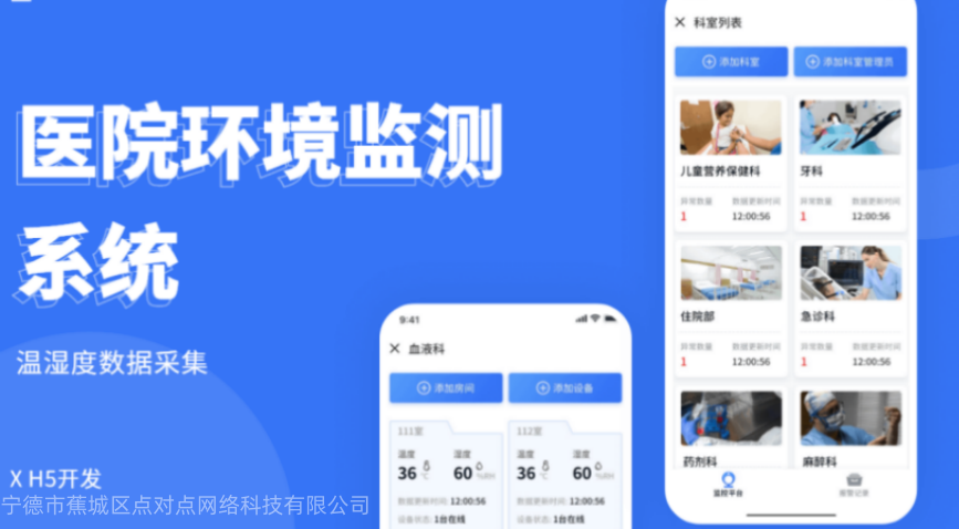 医院环境监测系统