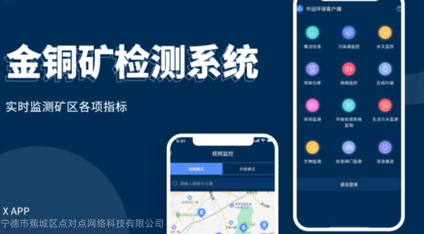金铜矿检测系统