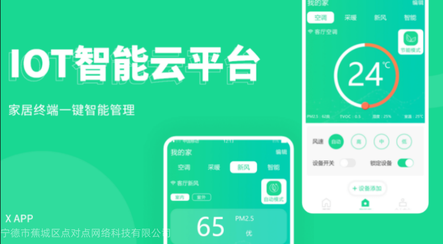 IOT智能云平台