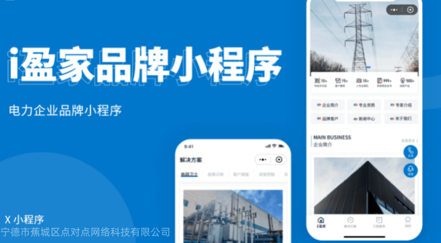i盈家品牌小程序
