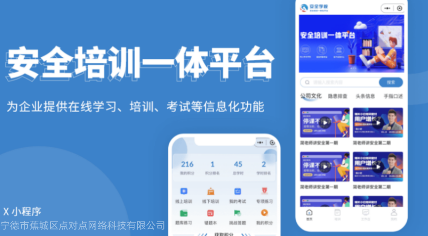 安全培训一体平台