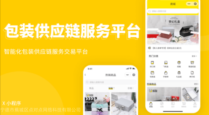 包装供应链服务平台