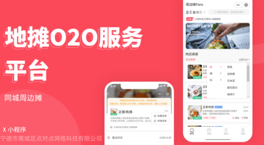 地摊020服务平台