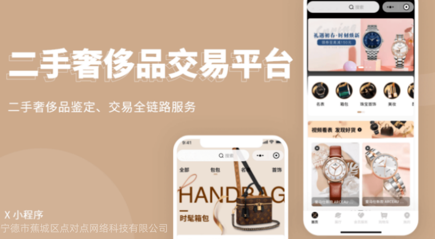 二手奢侈品交易平台