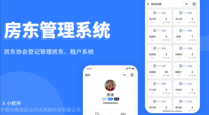 房东管理系统