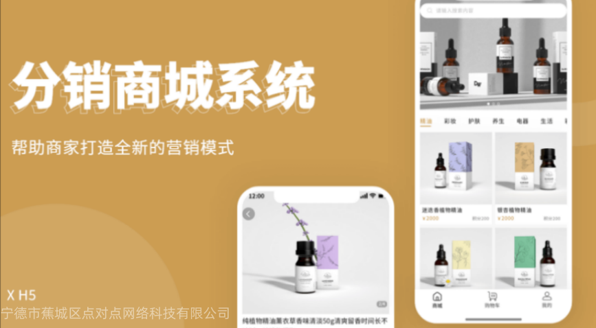 分销商城系统