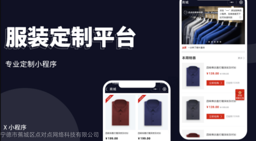 服装定制平台