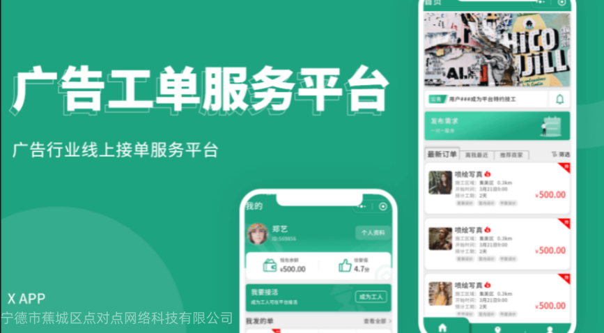 广告工单服务平台