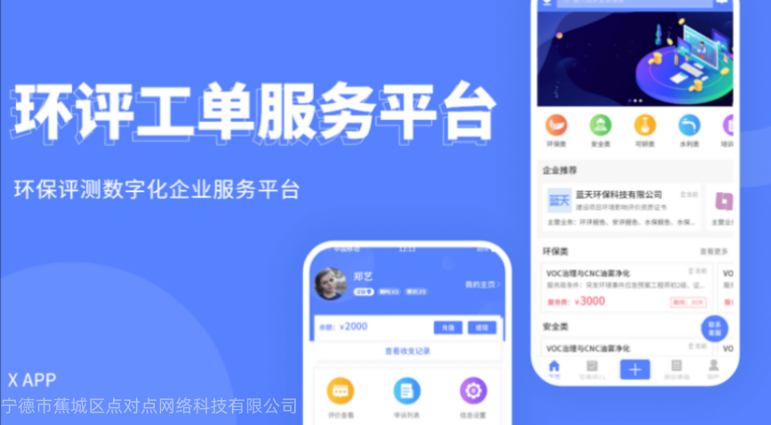 环评工单服务平台