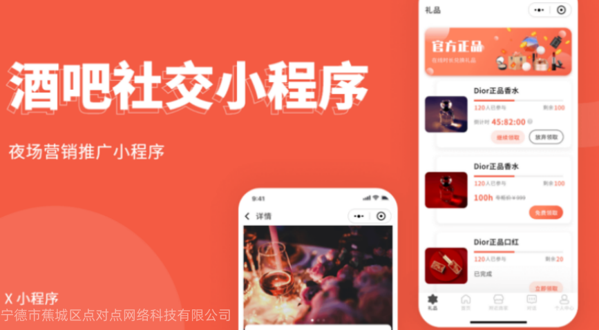 酒吧社交小程序