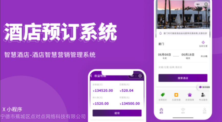 酒店预订系统