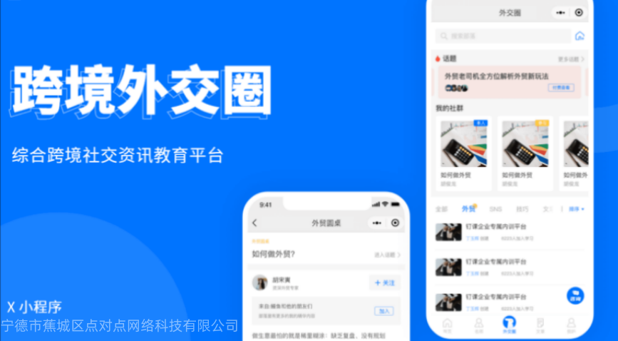 跨境外交圈
