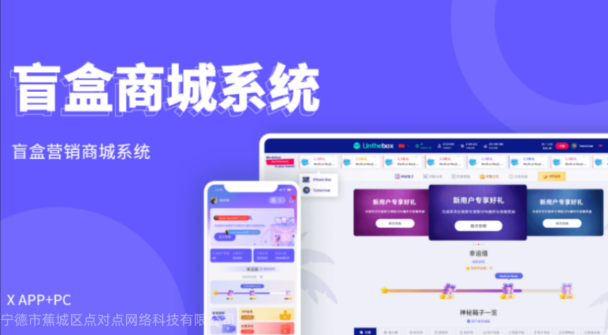 盲盒商城系统