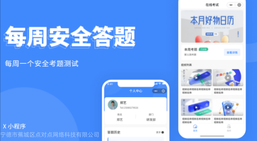每周安全答题