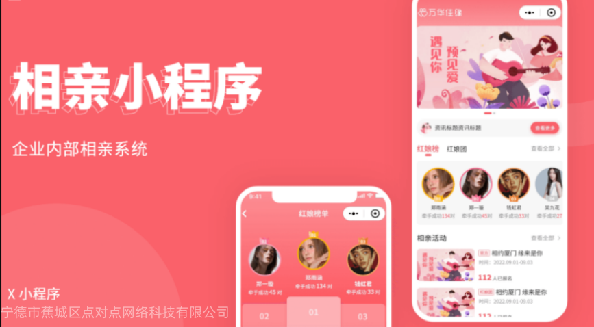 企业内部相亲系统