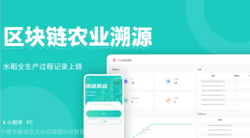 区块链农业溯源