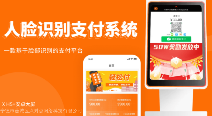 人脸识别支付系统