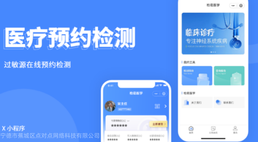 医疗预约检测