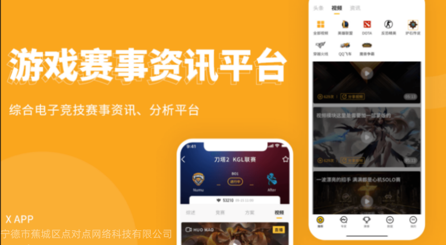 游戏赛事资讯平台