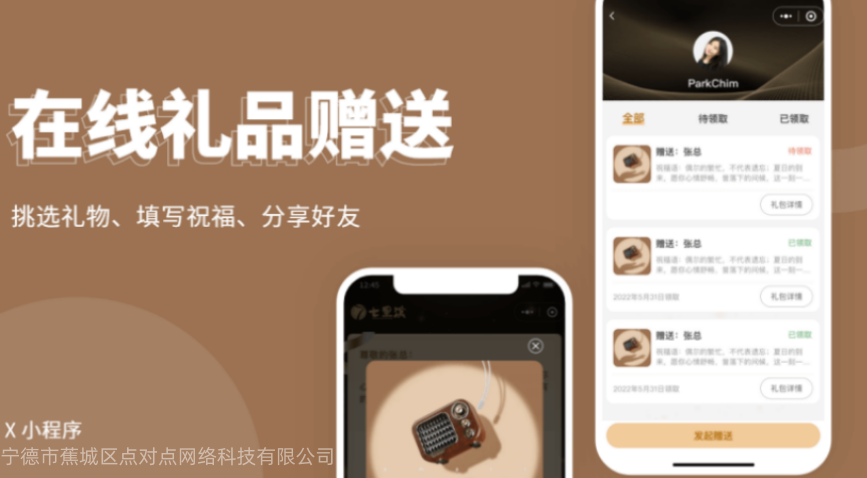 在线礼品赠送