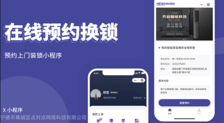 在线预约换锁