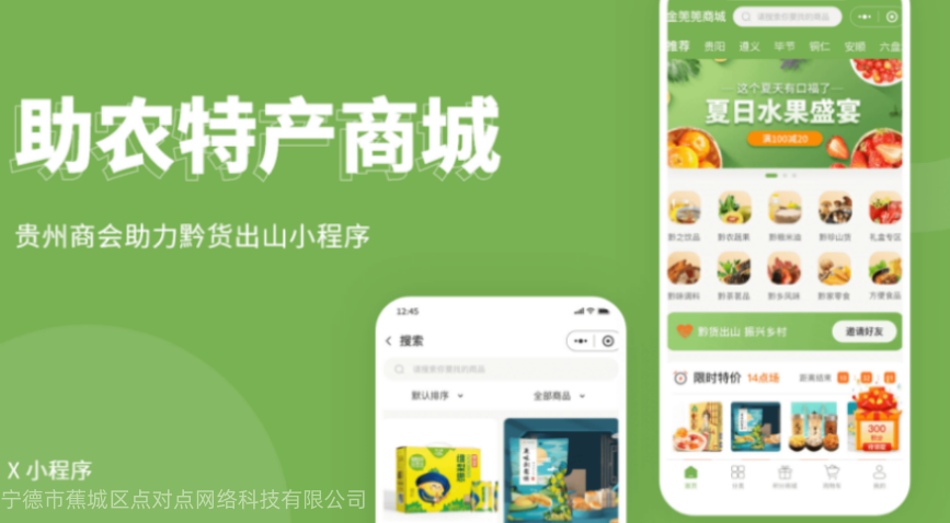 助农特产商城