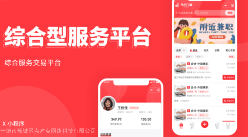 综合型服务平台