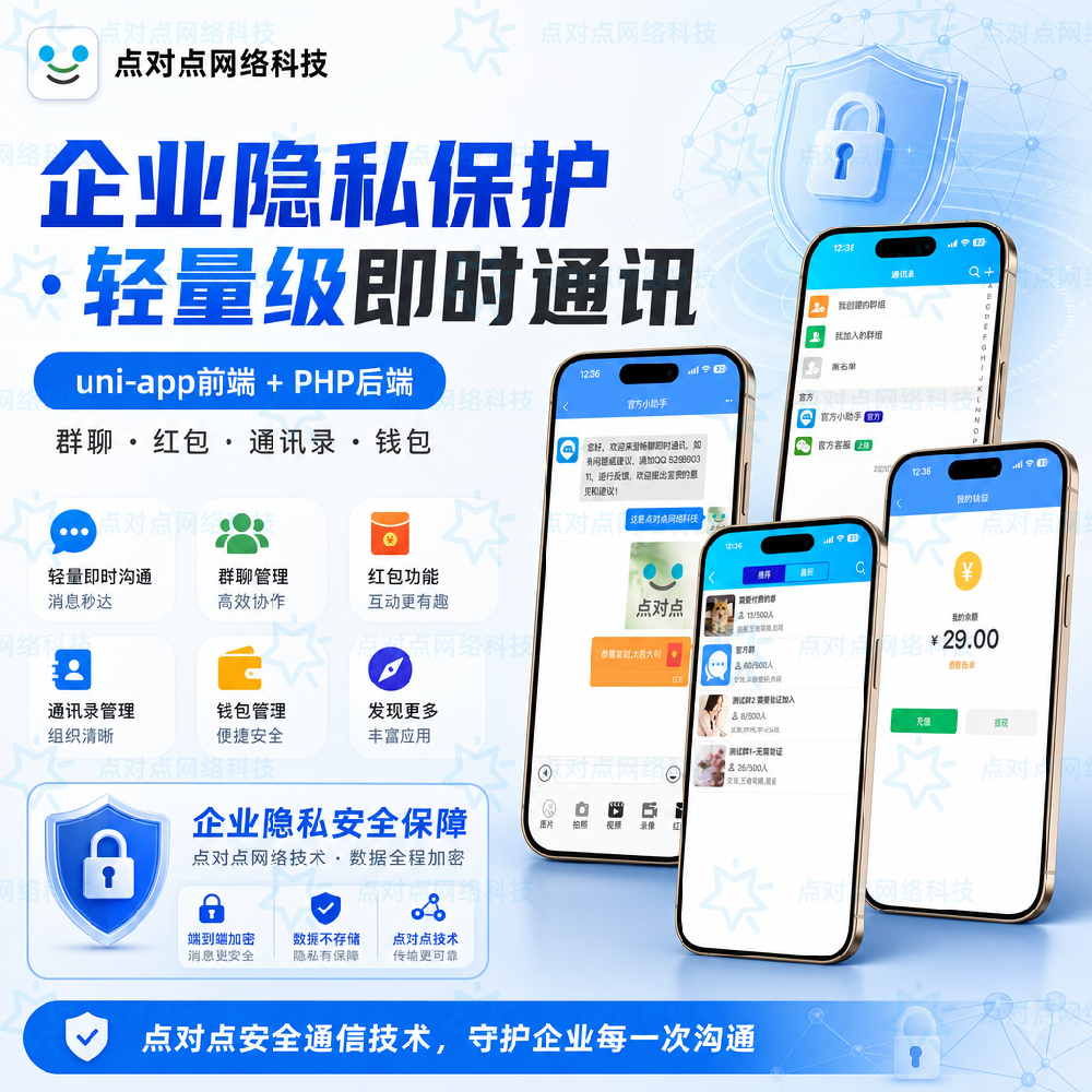 视酷通讯系统