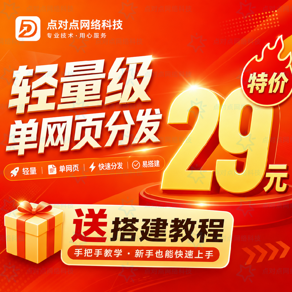 单页分发源码