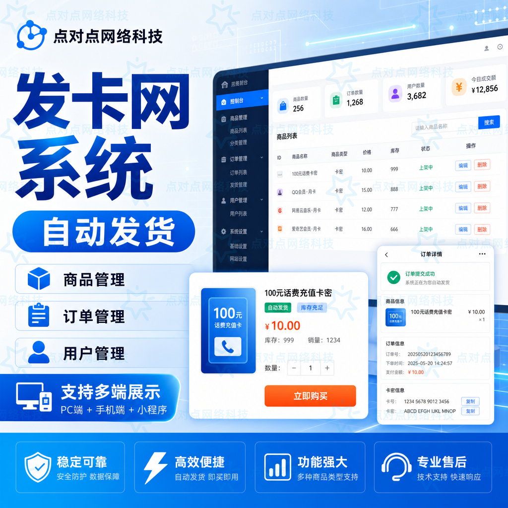 发卡网.png