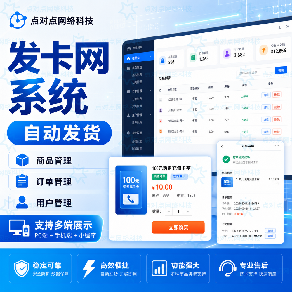 发卡网
