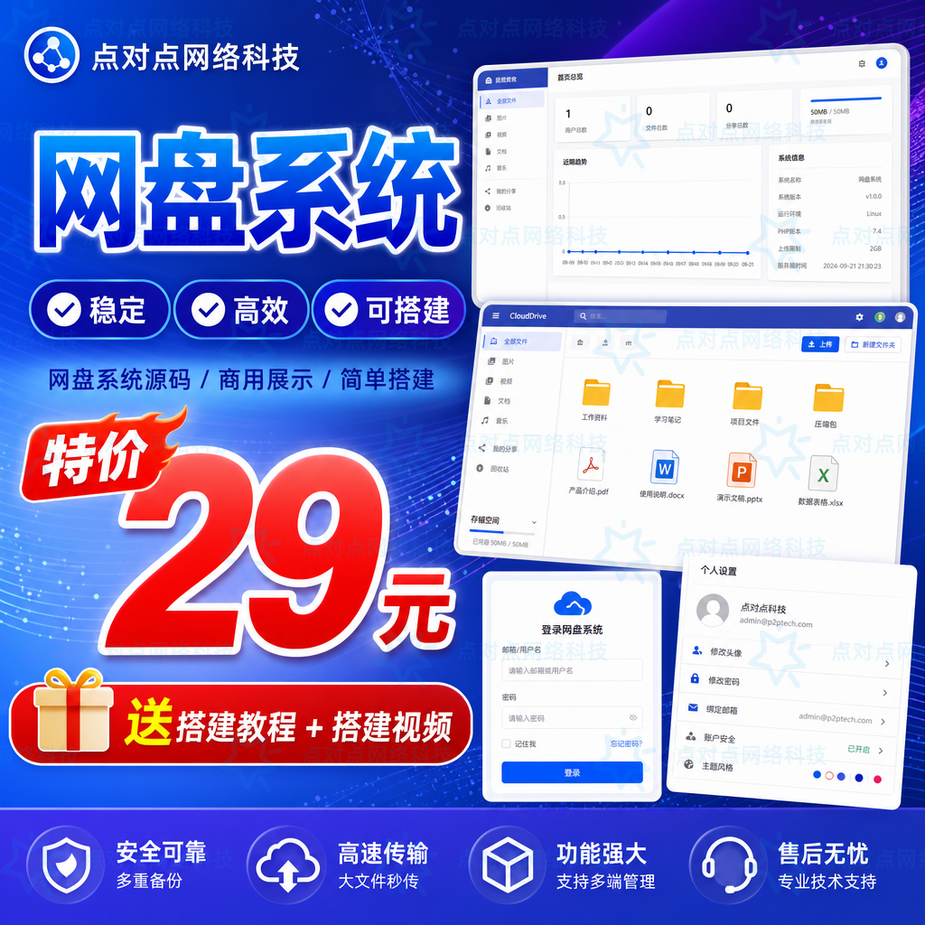 网盘系统.png