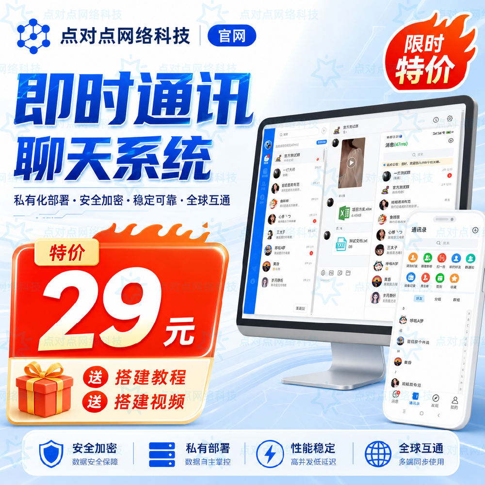 29元特价 通信系统！